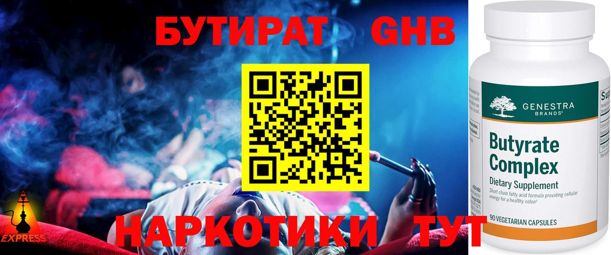 Гудермес  Бутират 99%  Вход с VPN 