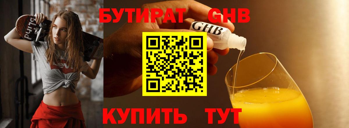 Бутират жидкий экстази Гудермес