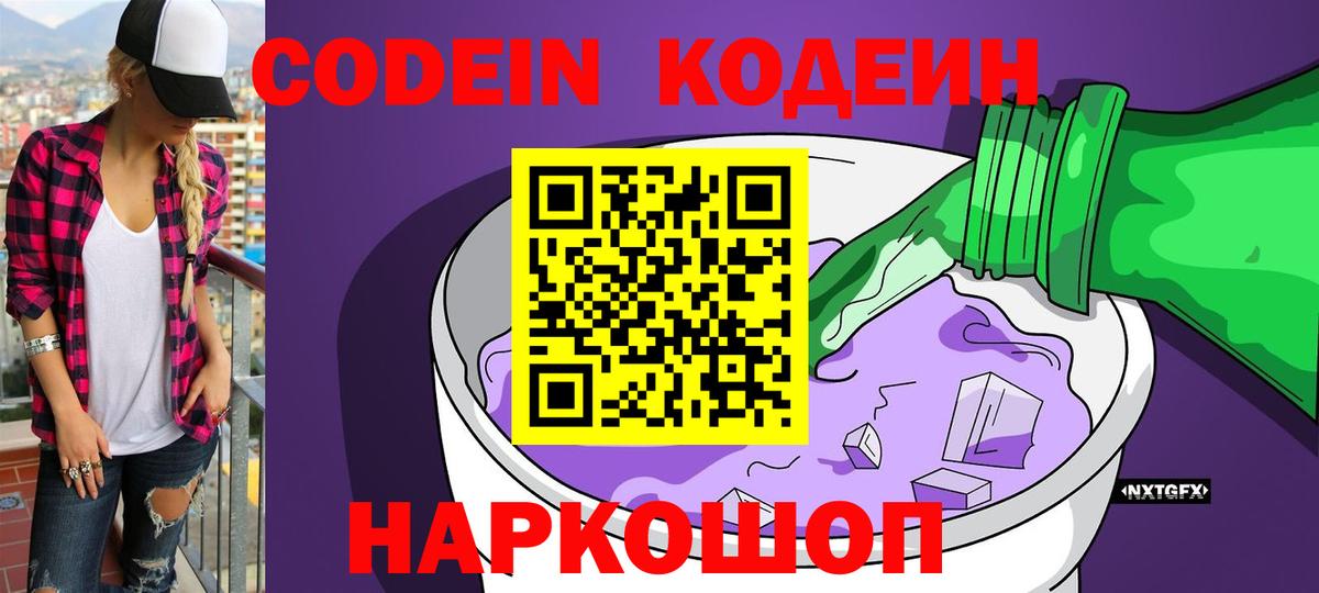 Гудермес  Кодеин Purple Drank  Вход с VPN 