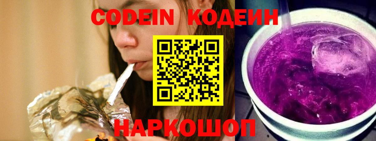Кодеиновый сироп Lean Purple Drank Гудермес
