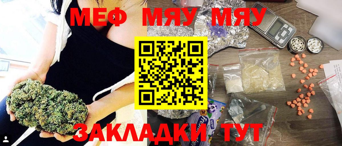 Меф мяу мяу мука Гудермес